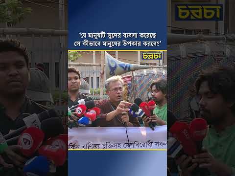 ‘যে মানুষটি সুদের ব্যবসা করেছে, সে কীভাবে মানুষের উপকার করবে?’