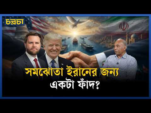আমেরিকা নিজেই একসময় এ চুক্তি মানবে না