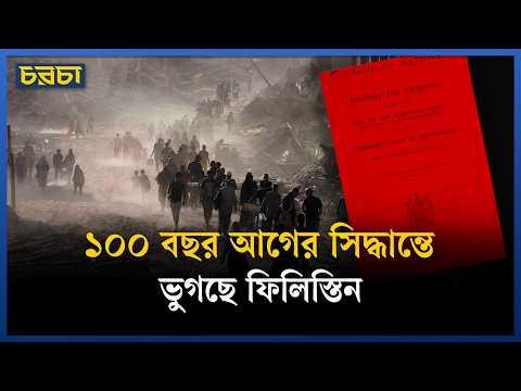 ফিলিস্তিন সংকটের শিকড় যেখানে
