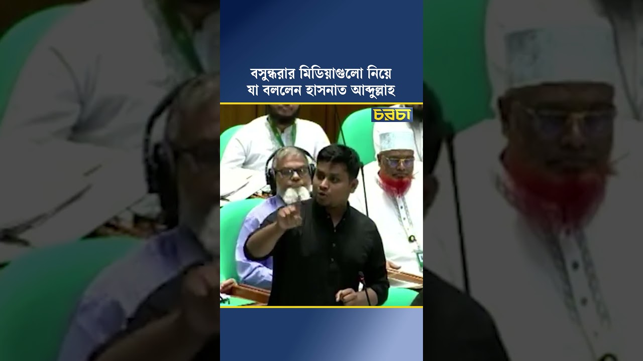 বসুন্ধরার মিডিয়াগুলো নিয়ে যা বললেন হাসনাত আব্দুল্লাহ