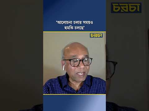 ‘আলোচনা চলার সময়ও হুমকি চলছে’