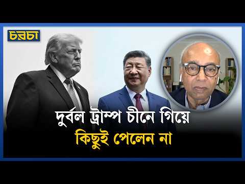 চীন সফরে যে কথা বলতে পারবেন না ট্রাম্প