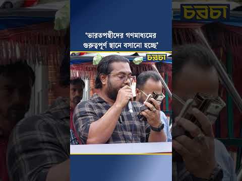 ‘ভারতপন্থীদের গণমাধ্যমের গুরুত্বপূর্ণ স্থানে বসানো হচ্ছে’