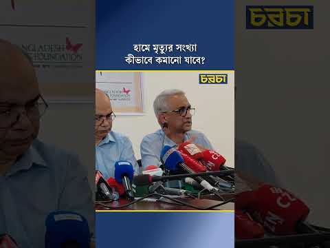 হামে মৃত্যুর সংখ্যা কীভাবে কমানো যাবে?