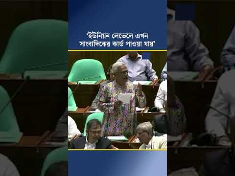 ‘ইউনিয়ন লেভেলে এখন সাংবাদিকের কার্ড পাওয়া যায়’