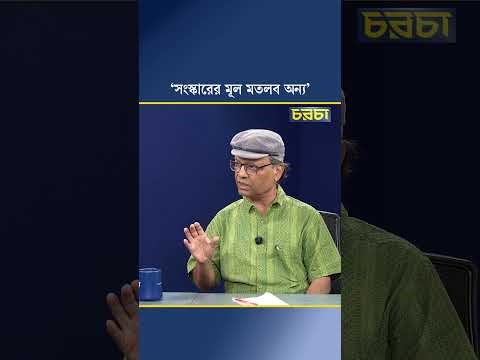 ‘সংস্কারের মূল মতলব অন্য’