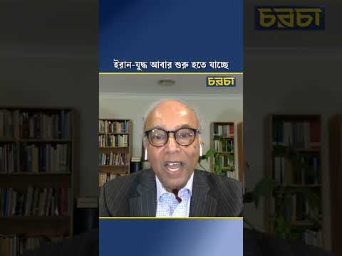 ইরান-যুদ্ধ আবার শুরু হতে যাচ্ছে