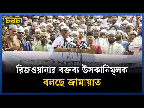 রিজওয়ানা হাসান ও খলিলুরের গ্রেপ্তারের দাবিতে বিক্ষোভ