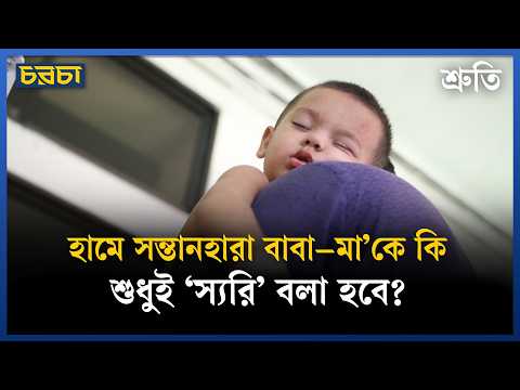 আর কত মৃ/ত্যু হবে হামে?