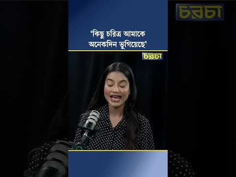 ‘কিছু চরিত্র আমাকে অনেকদিন ভুগিয়েছে’