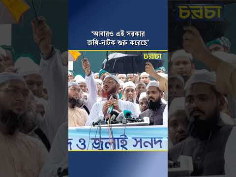 ‘আবারও এই সরকার জঙ্গি-নাটক শুরু করেছে’