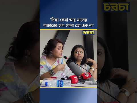 ‘টিকা কেনা আর মাসের বাজারের চাল কেনা তো এক না’