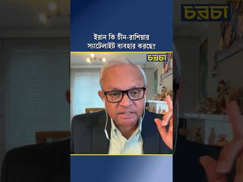 ইরান কি চীন-রাশিয়ার স্যাটেলাইট ব্যবহার করছে?