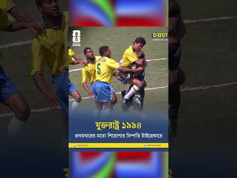 বিশ্বকাপের ক্রম বিবর্তনের ইতিহাস