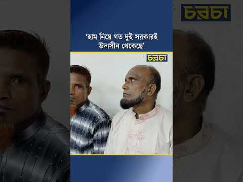 ‘হাম নিয়ে গত দুই সরকারই উদাসীন থেকেছে’