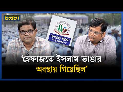 হেফাজতে জামায়াত জোটের প্রভাব বাড়ছে? | হেফাজতে ইসলাম | জামায়াত | বিশ্লেষণ | রাজনীতি