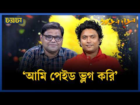 রেস্টুরেন্ট মালিক-ভ্লগারদের মধ্যে অনেক সিন্ডিকেট