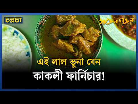 যেখানে দিনে ১ মণ মাংস বিক্রি হয়!