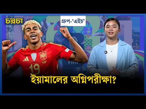 ইয়ামাল-নুনিয়েজ, মারাত্মক সমীকরণ!