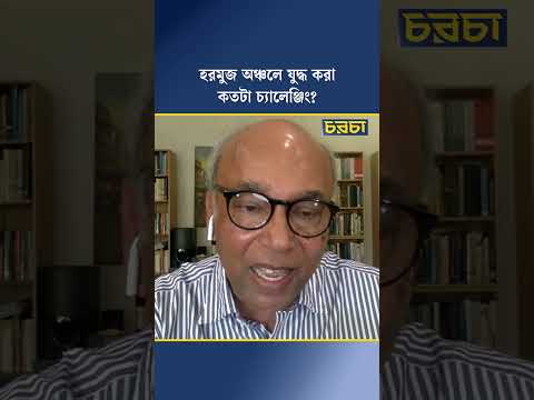 হরমুজ অঞ্চলে যুদ্ধ করা কতটা চ্যালেঞ্জিং?