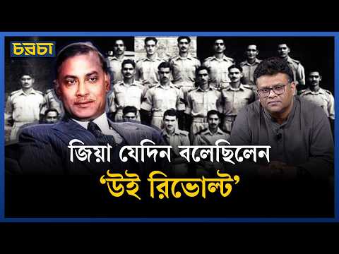 জিয়াউর রহমান কীভাবে যোগ দিয়েছিলেন মুক্তিযুদ্ধে?