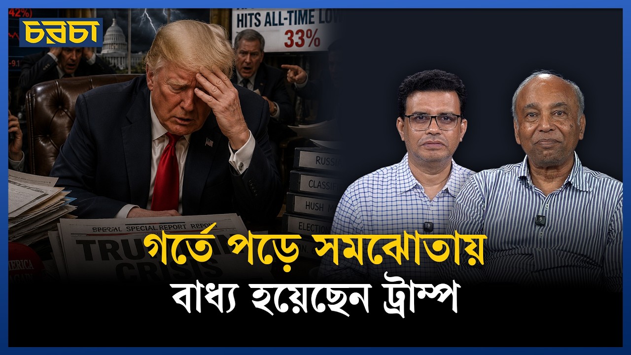 নেতানিয়াহুকে বাগে আনাই ট্রাম্পের জন্য চ্যালেঞ্জ