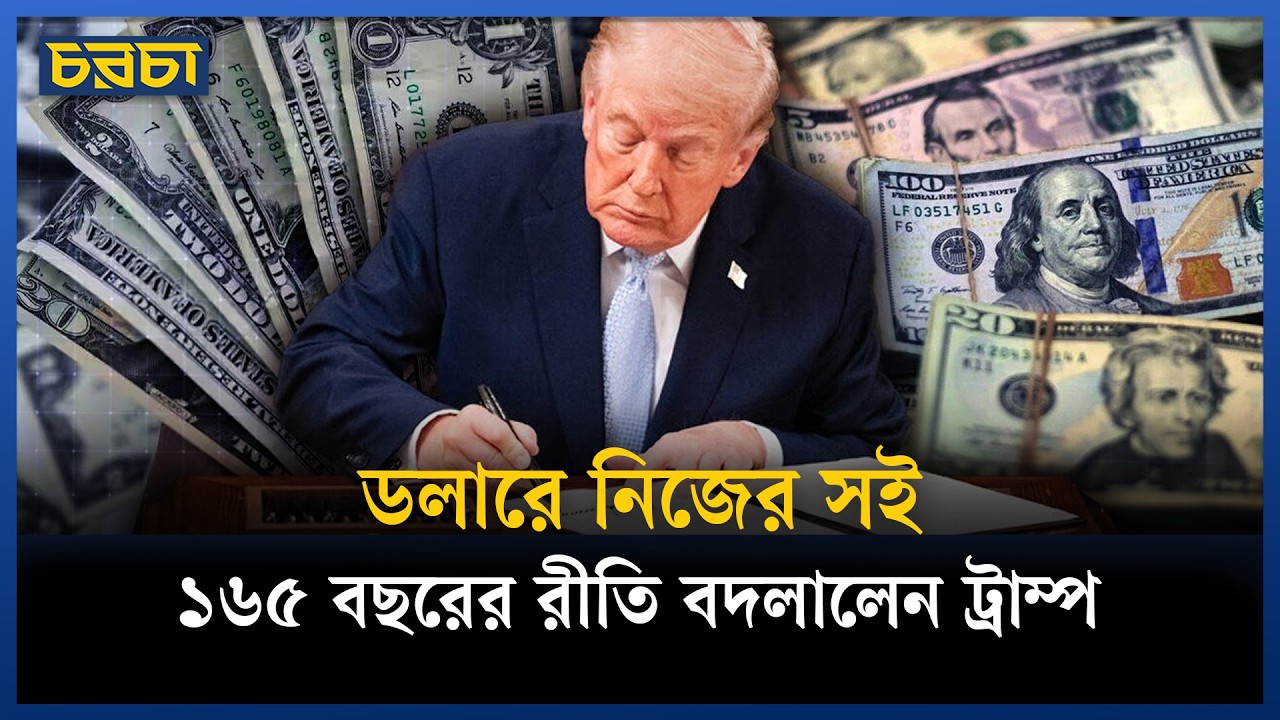 আগের সব প্রেসিডেন্ট বাদ, আছেন শুধু ডোনাল্ড ট্রাম্প