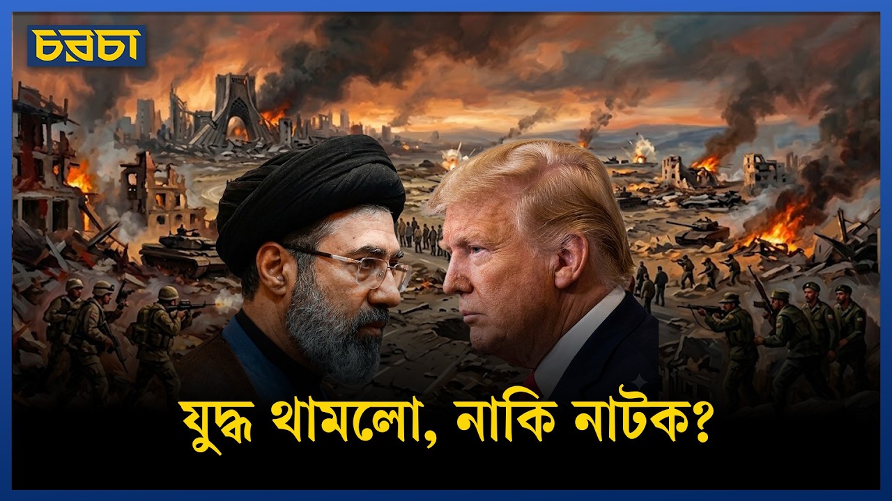 ইরান ধ্বংসের হুমকি দিয়ে কেন পিছিয়ে গেলেন ট্রাম্প?