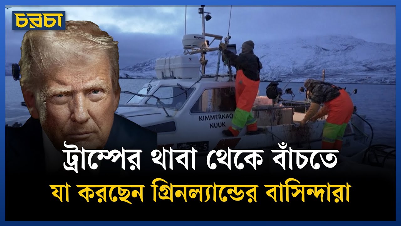 অনিশ্চয়তার মুখে গ্রিনল্যান্ড