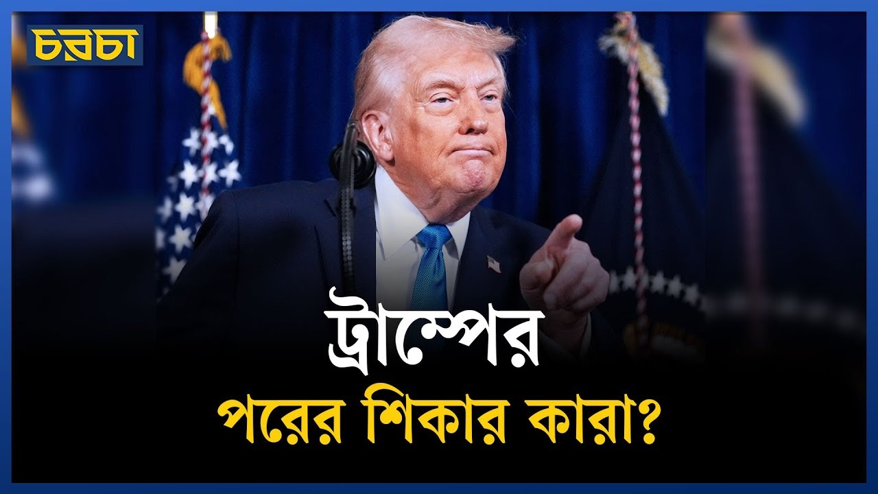 লাতিন আমেরিকায় ধাক্কা খাবে যুক্তরাষ্ট্র?