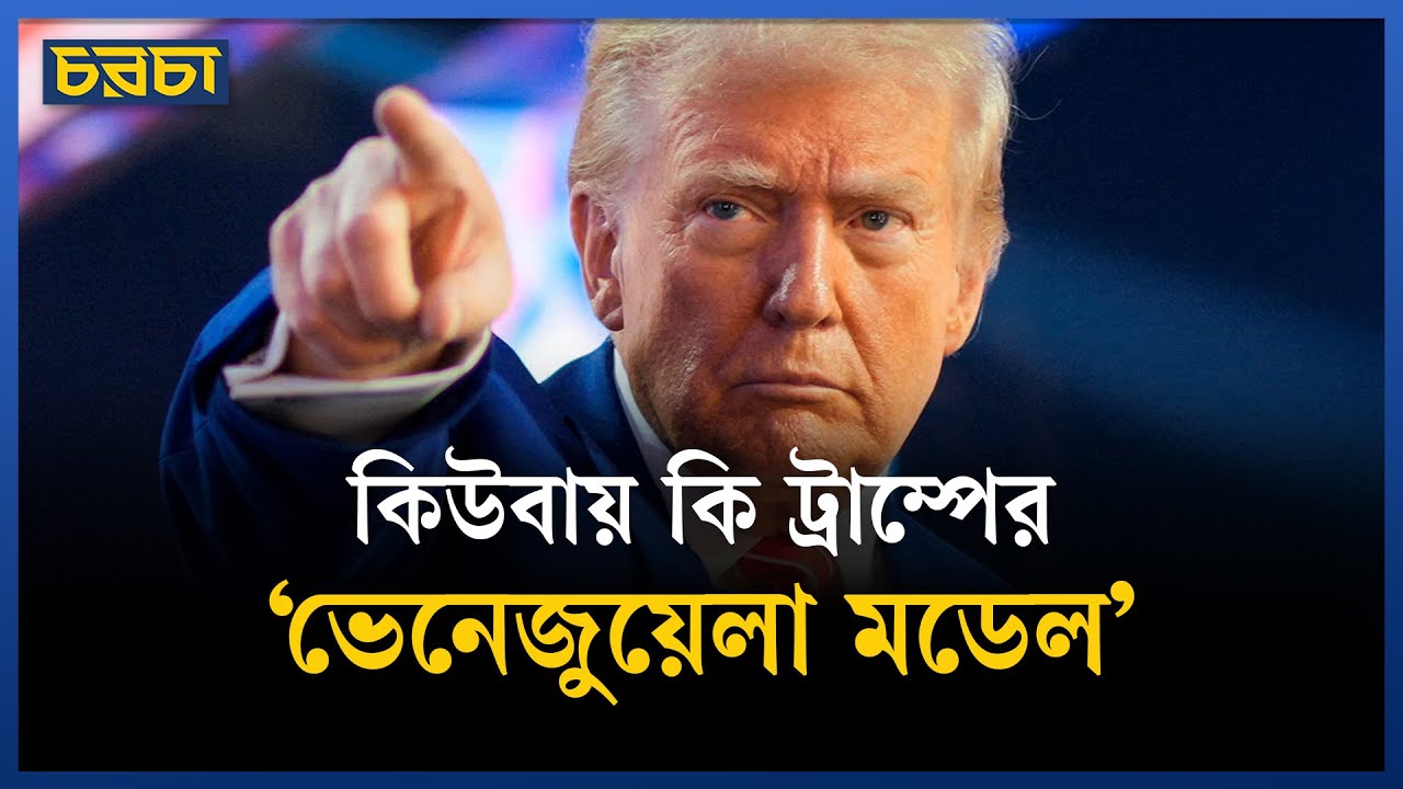 ট্রাম্পের আল্টিমেটাম: চুক্তি কর, নাহলে পতন!