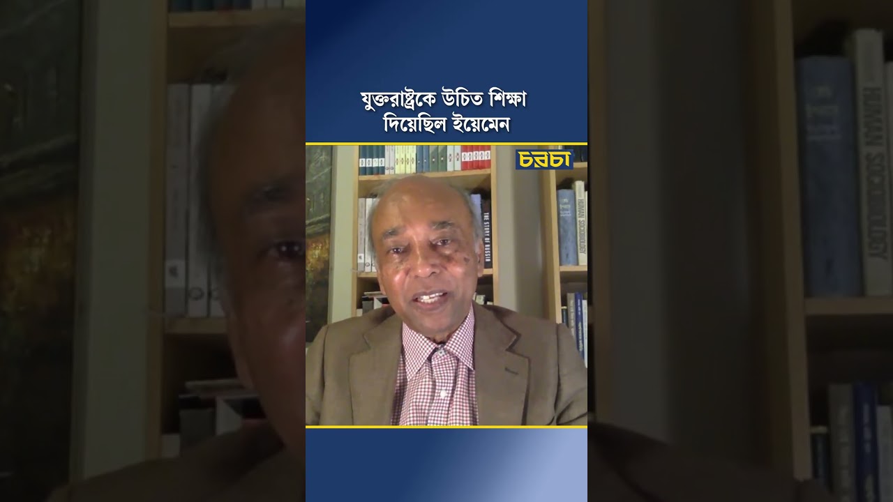 ইয়েমেনের শিক্ষা থেকে ইরানে হামলা করবে না যুক্তরাষ্ট্র