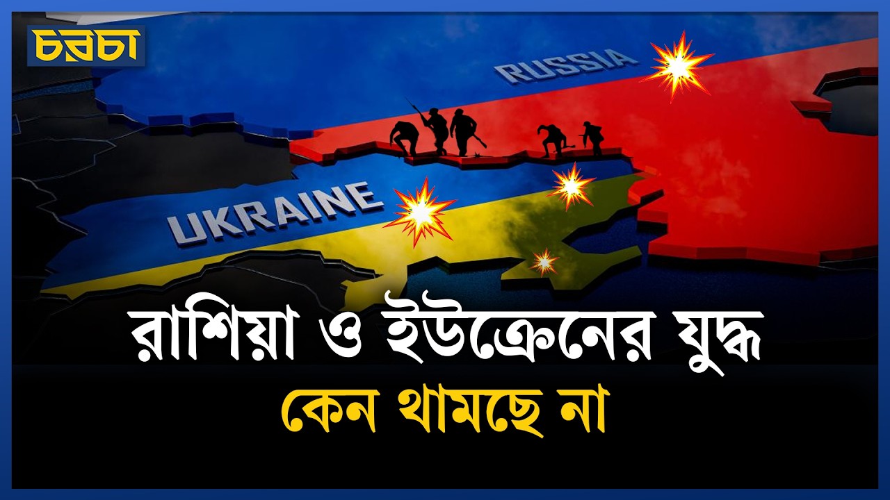 রাশিয়া যেদিন ইউক্রেনে হামলা চালিয়েছিল