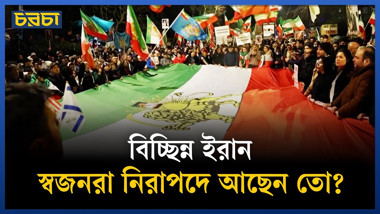 লন্ডনে হাজারো ইরানির বিক্ষোভ