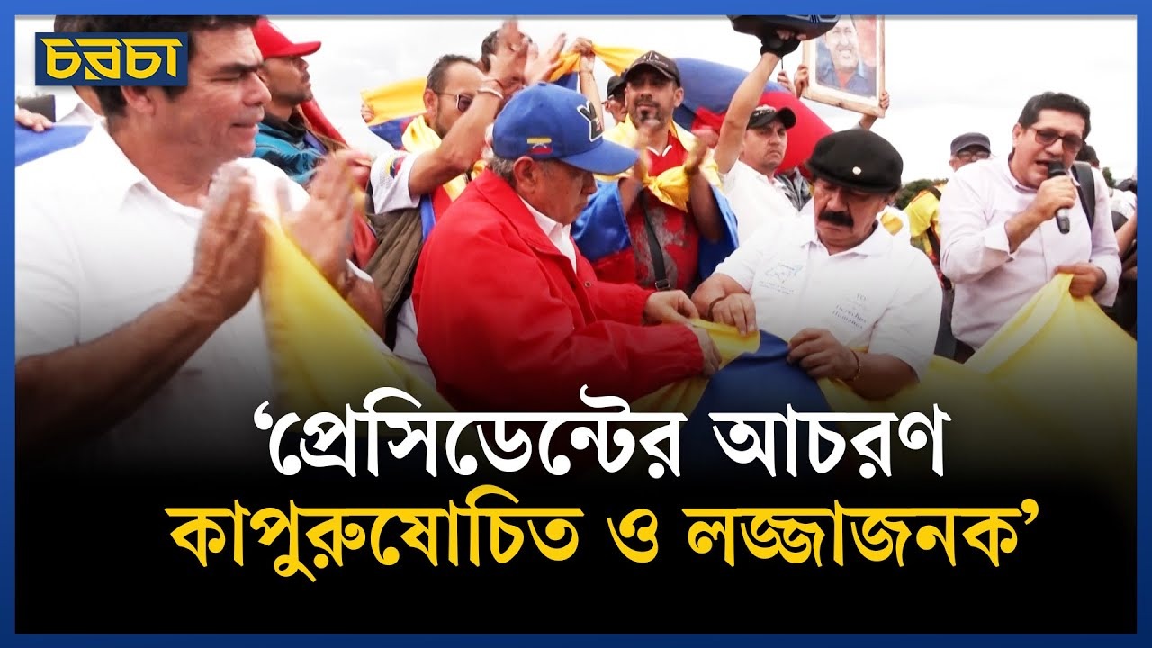 আমেরিকা না ভেনেজুয়েলা, কাকে বেছে নেবে লাতিন আমেরিকা?