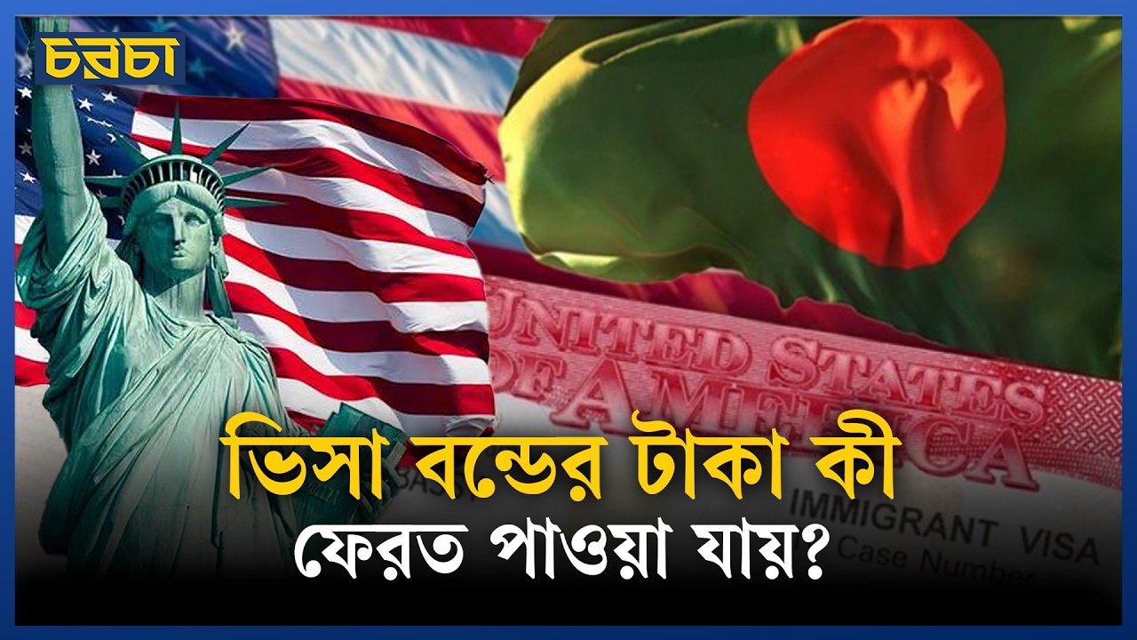 ভিসা বন্ড কী?