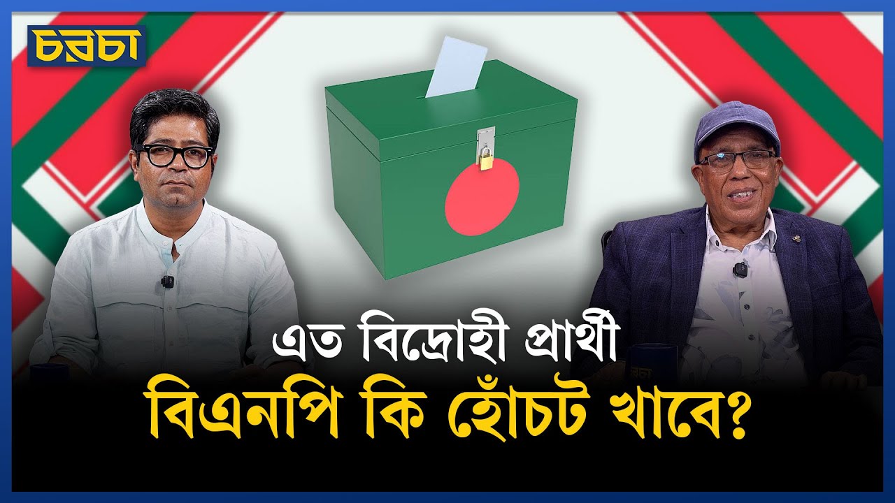 ভোটের জোট, ভোটের আগেই নাই–কেন?