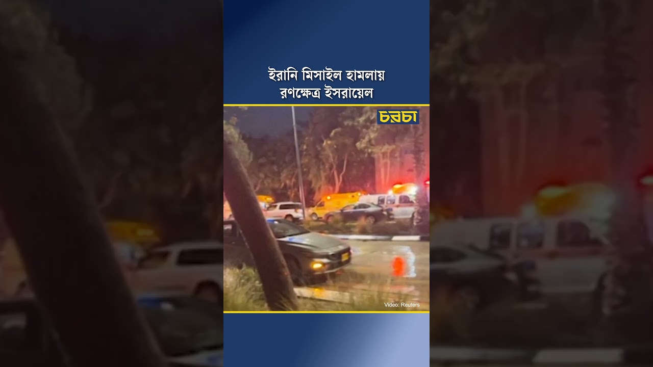 ইরানি মিসাইল হামলায় রণক্ষেত্র ইসরায়েল