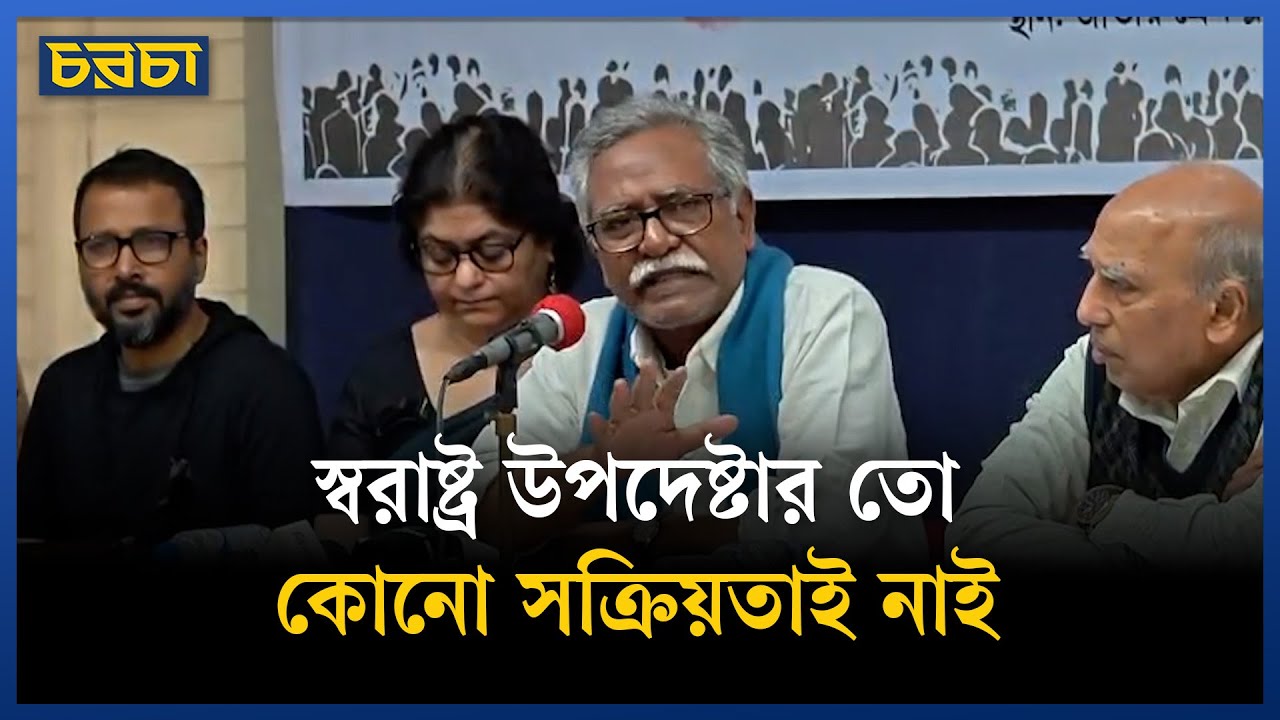 স্বরাষ্ট্র উপদেষ্টাকে অস্ত্রের কথা বললে তিনি পেঁয়াজ নিয়ে কথা বলেন: আনু মুহাম্মদ