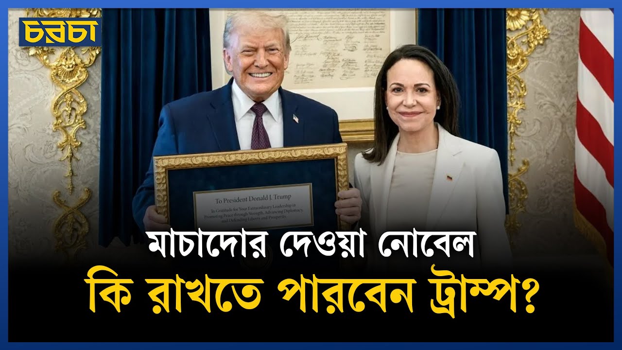 নোবেল শান্তি পুরস্কার কি এভাবে অন্যকে বিলানো যায়