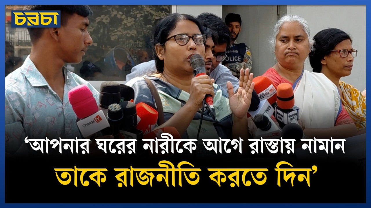 ‘এই দেশে কোন ধর্ষণের ঘটনায় আমরা বিচার পেয়েছি?’