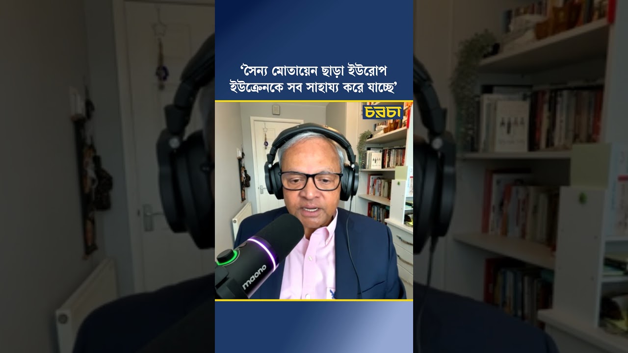 ‘সৈন্য মোতায়েন ছাড়া ইউরোপ ইউক্রেনকে সব সাহায্য করে যাচ্ছে’