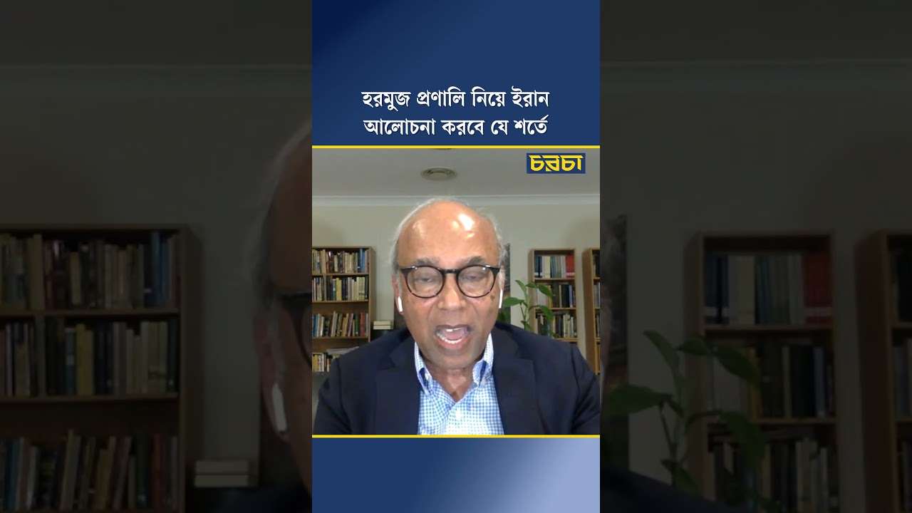 হরমুজ প্রণালি নিয়ে ইরান আলোচনা করবে যে শর্তে