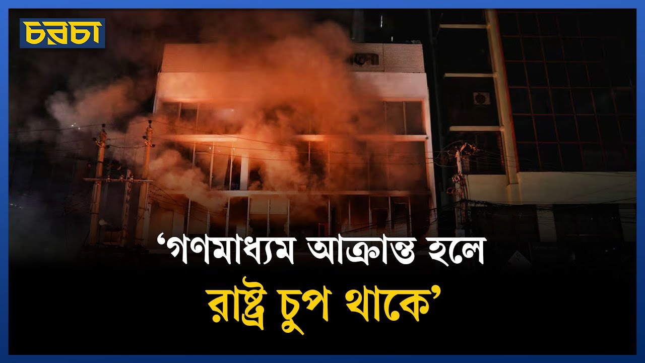 ‘সাংবাদিকদের রাজনৈতিক পরিচয় একটিই—আমরা সাংবাদিক’
