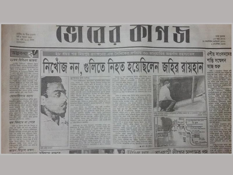 ১৯৯৯ সালের ১ সেপ্টেম্বর ভোরের কাগজ পত্রিকায় জহির রায়হানকে নিয়ে জুলফিকার হায়দার মানিকের অনুসন্ধানী প্রতিবেদন। ছবি: সংগৃহীত