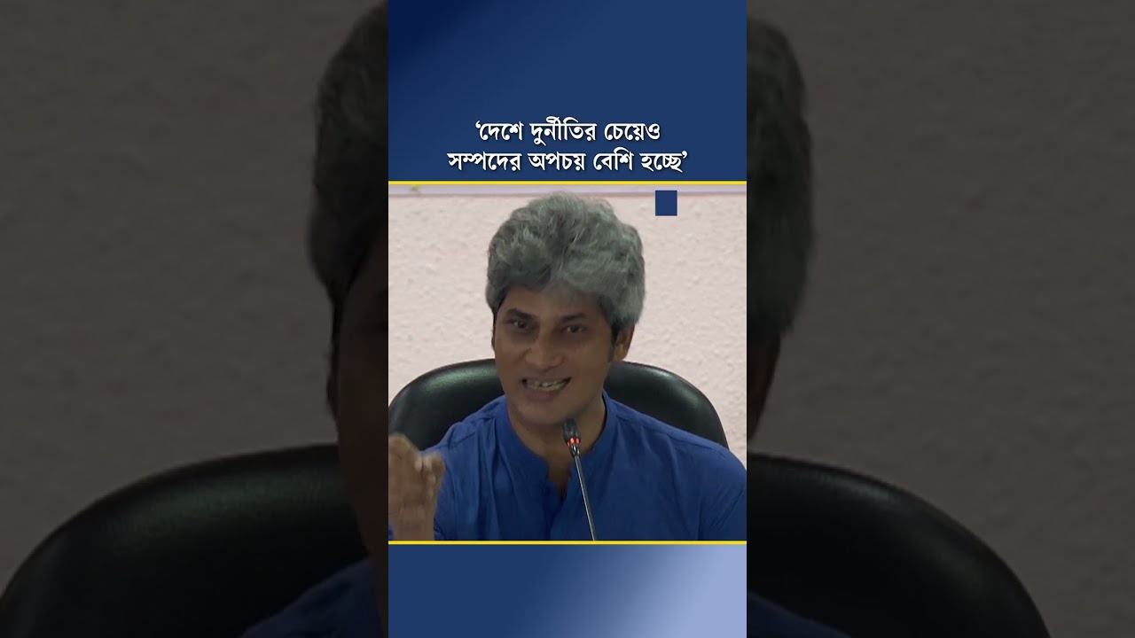দেশে দুর্নীতির চেয়েও সম্পদের অপচয় বেশি হচ্ছে: জোনায়েদ সাকী
