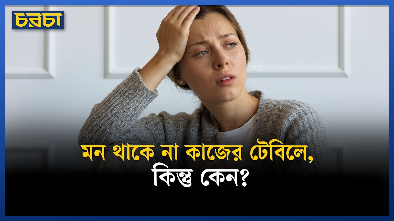 হঠাৎ কোথায় হারিয়ে যায় মন?